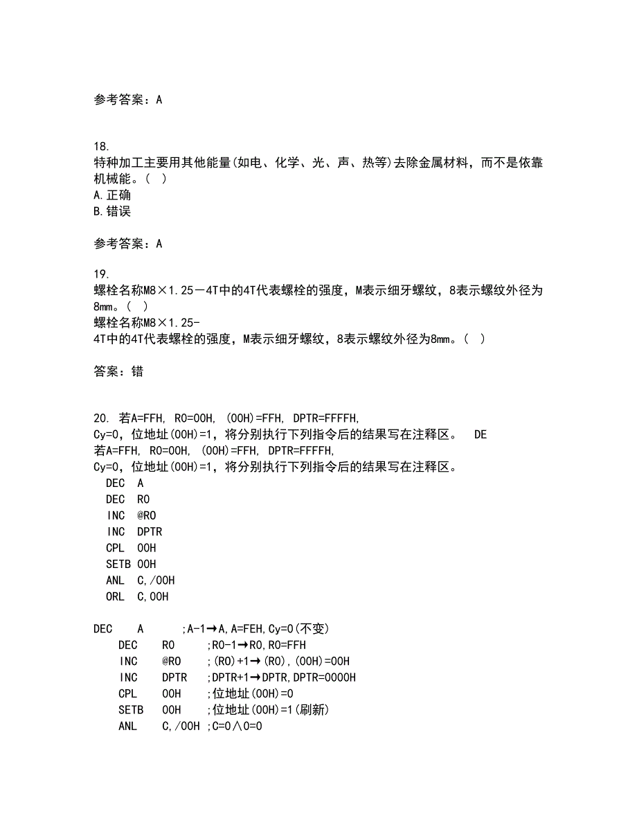 大连理工大学21秋《机械加工基础》在线作业三答案参考99_第4页