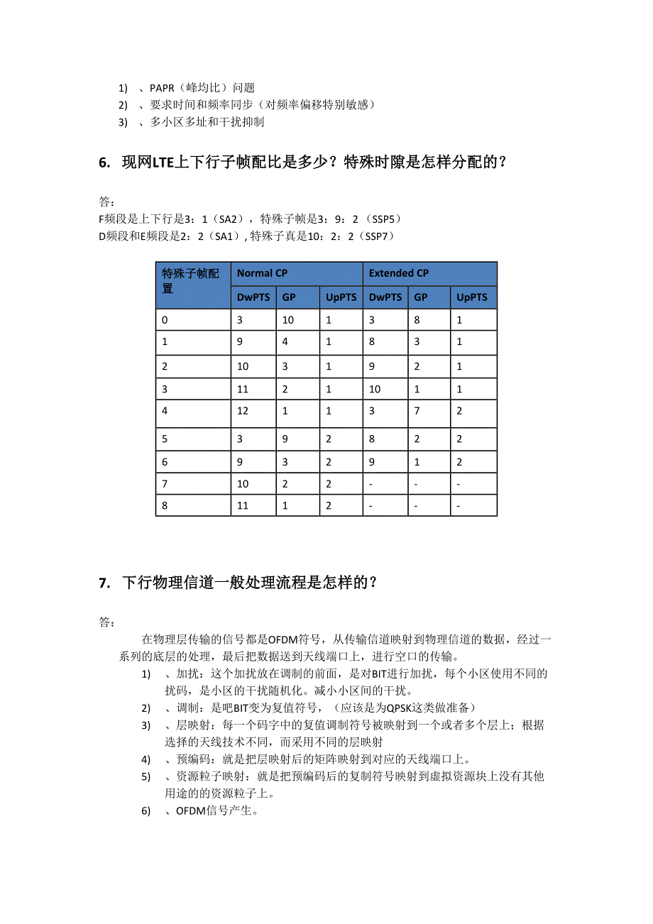 LTE相关面试题目--精选文档_第2页