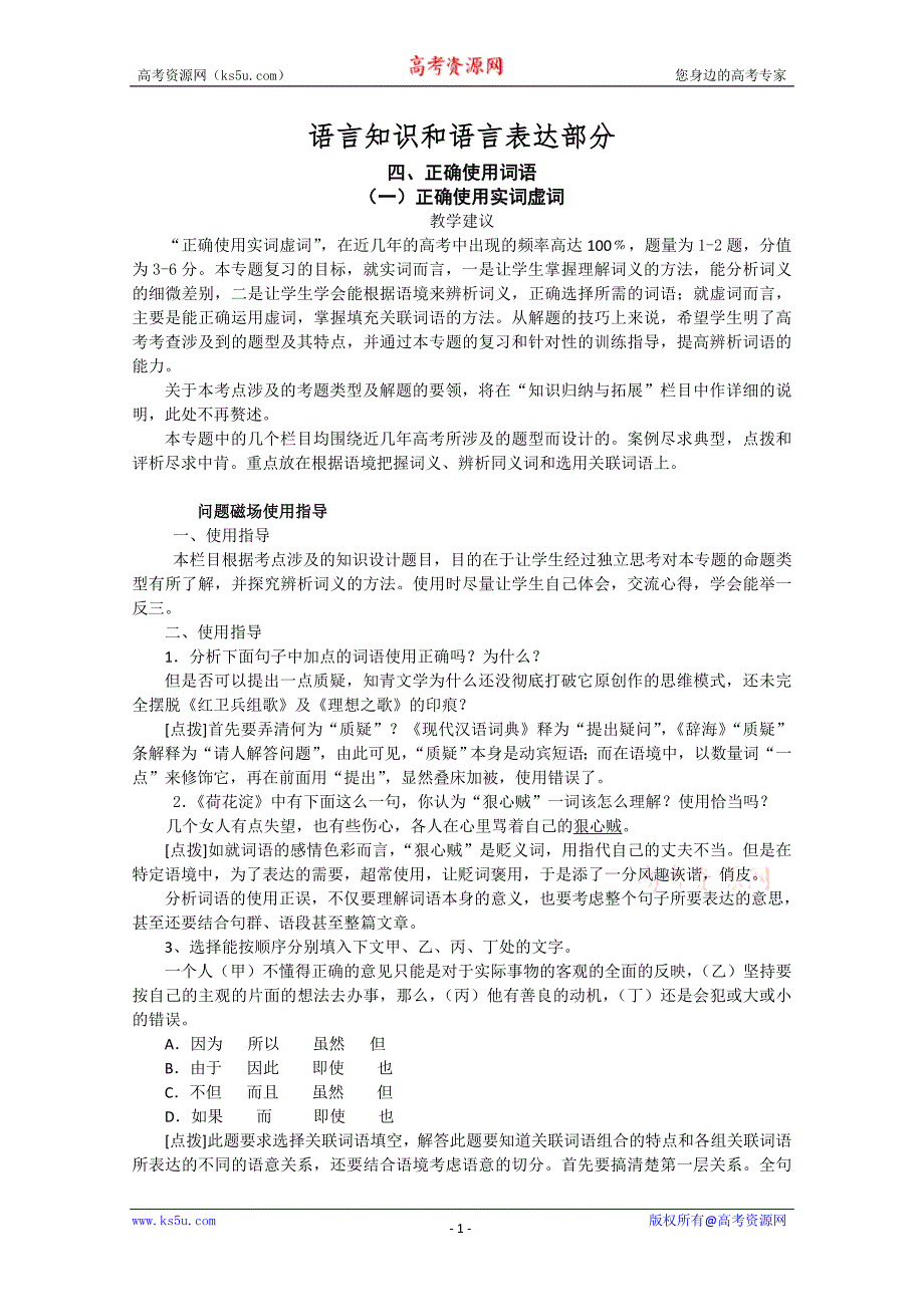 2010年高考语文模块分类复习优化设计系列(四).doc_第1页