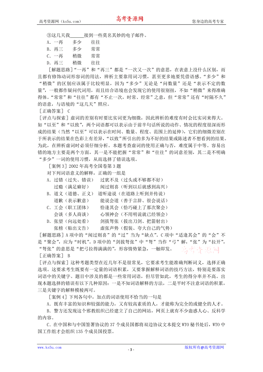 2010年高考语文模块分类复习优化设计系列(四).doc_第3页