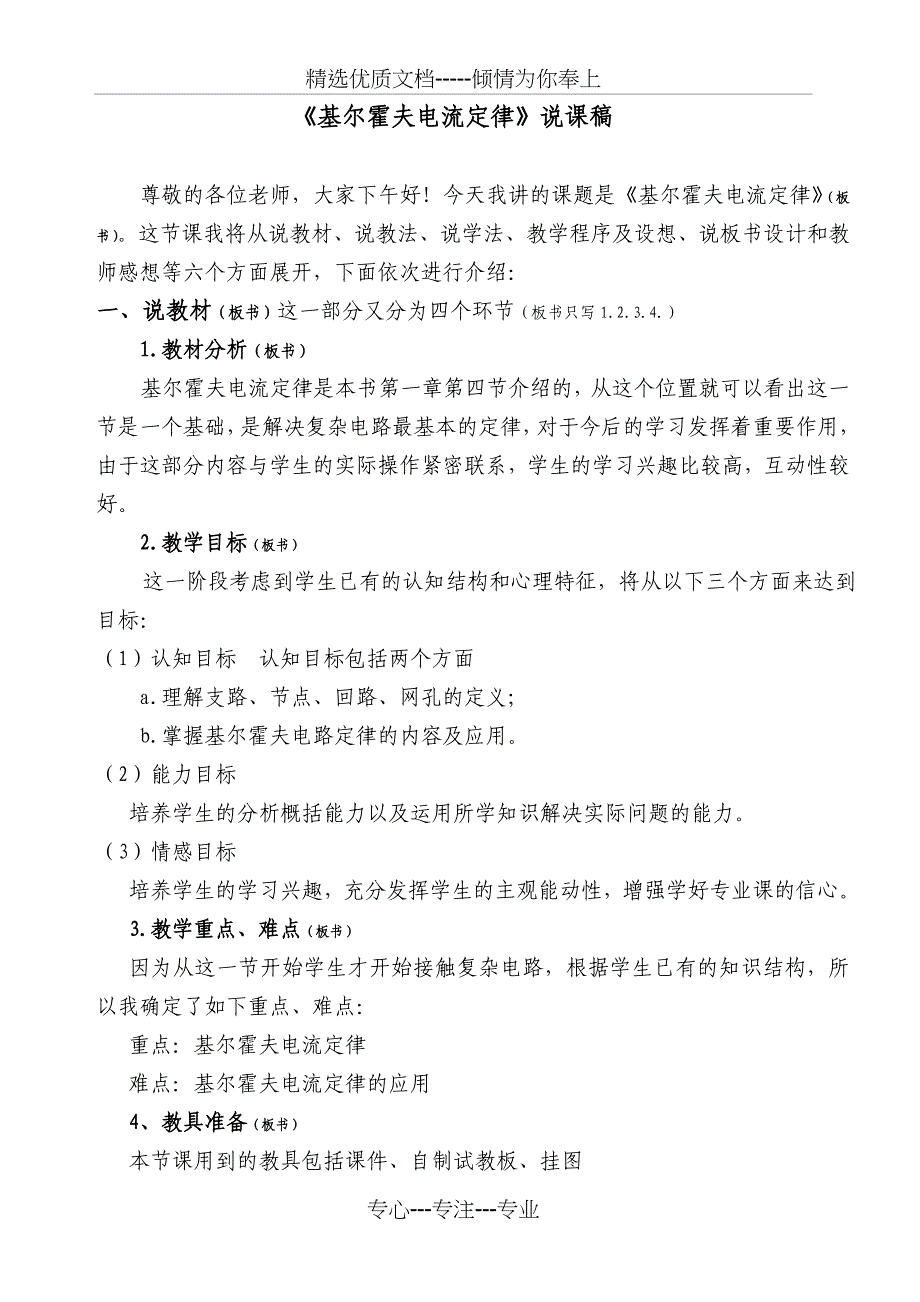 基尔霍夫电流定律说课稿_第1页