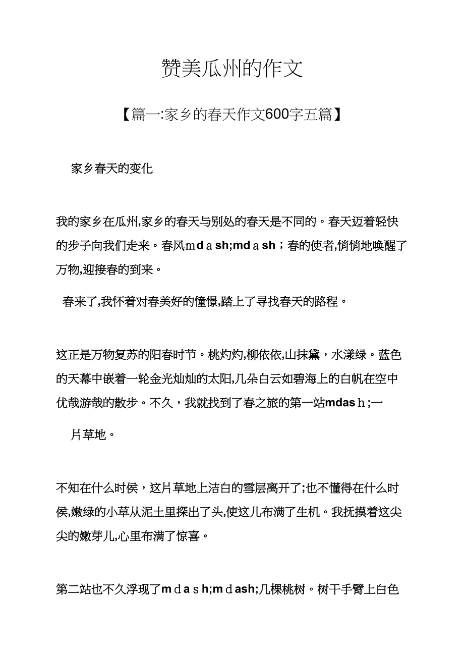 作文范文之赞美瓜州的作文_第1页