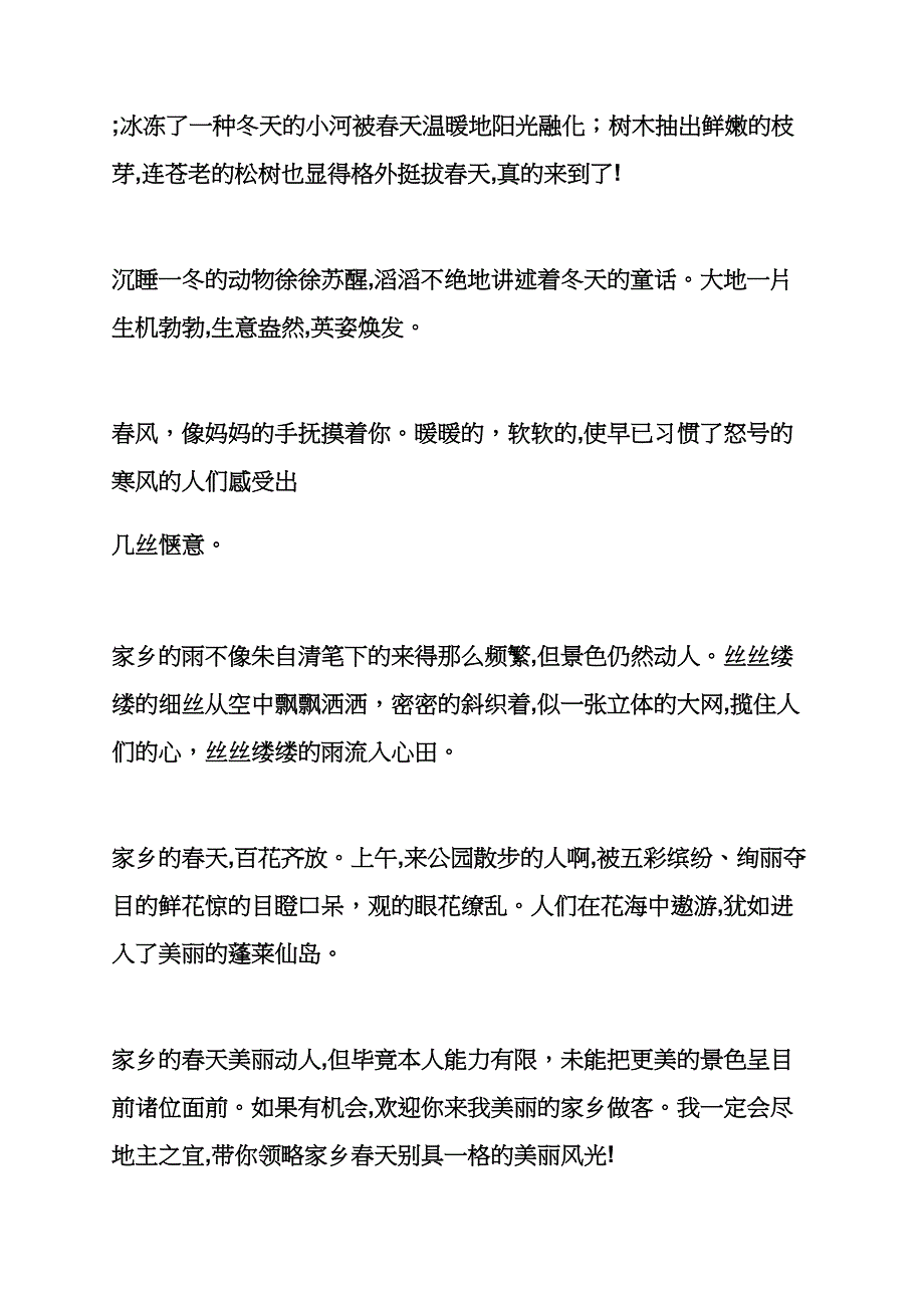 作文范文之赞美瓜州的作文_第3页