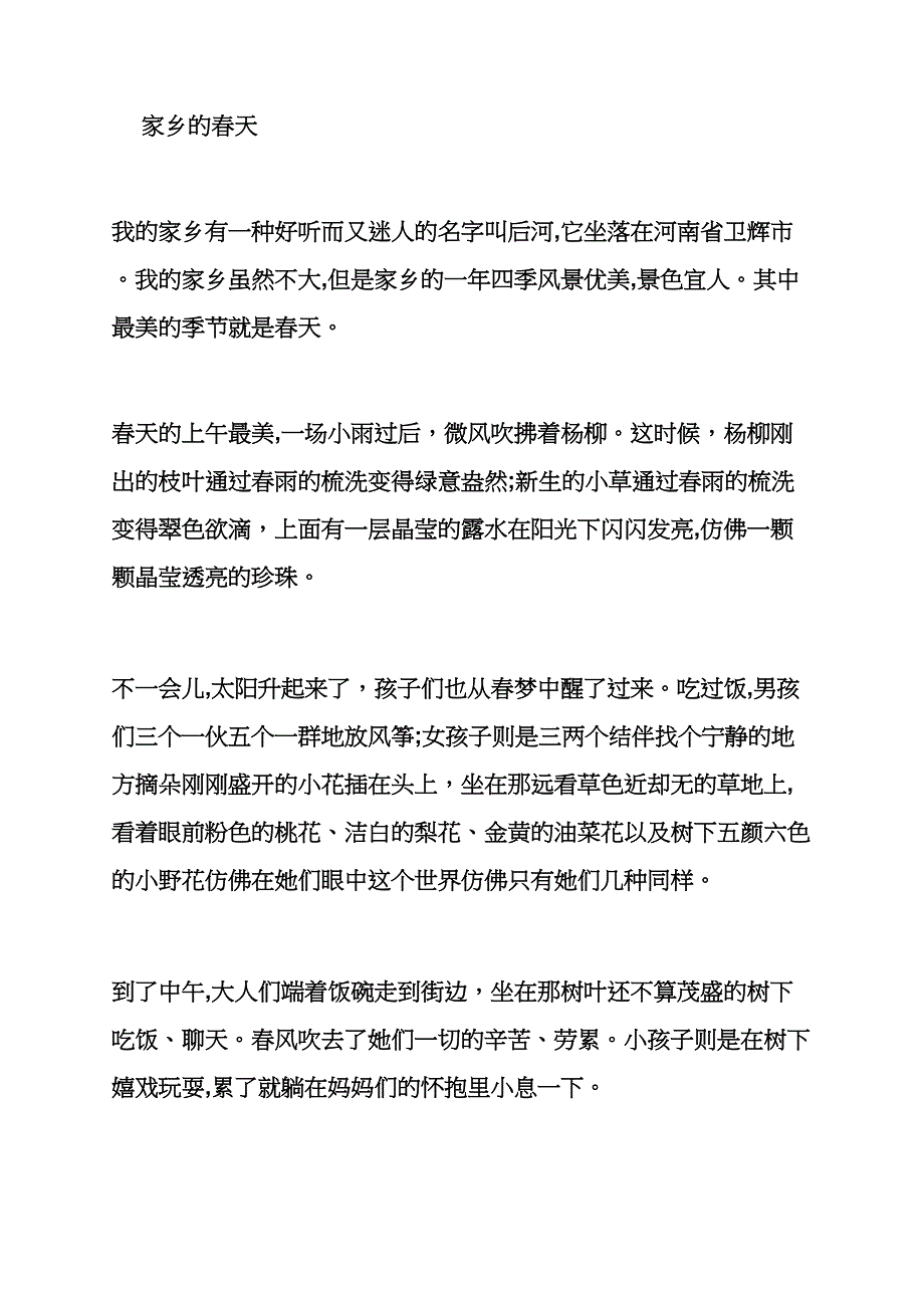 作文范文之赞美瓜州的作文_第4页