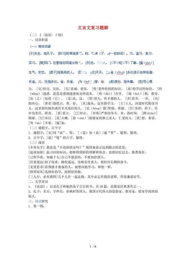 安徽省蒙城县马店初级中学七年级语文上册文言文复习题解新人教版