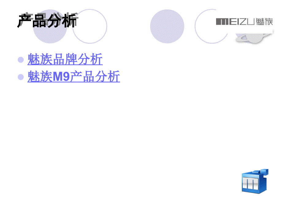 M媒介策划方案PPT课件_第3页