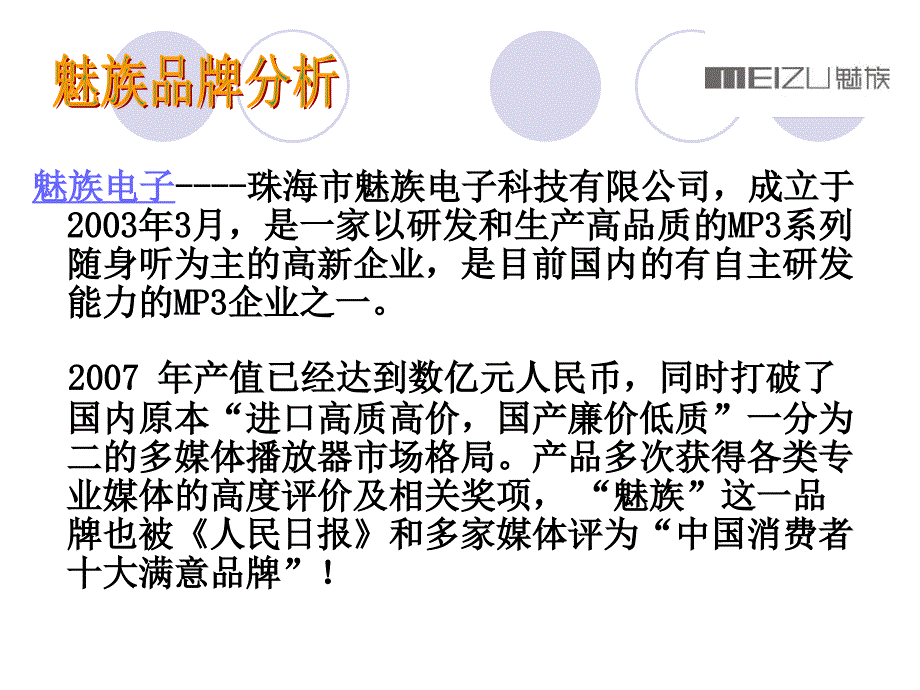 M媒介策划方案PPT课件_第4页