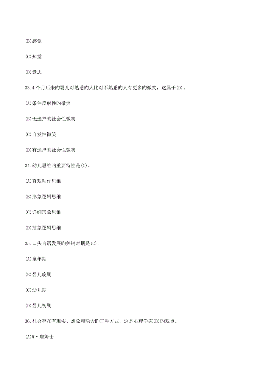 2023年三级心理咨询师真题与答案理论部分.docx_第3页