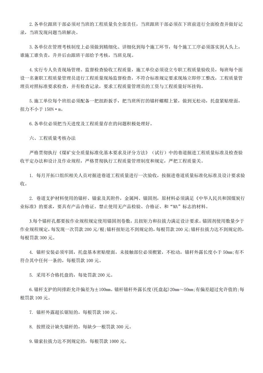 工程质量管理制度_第2页