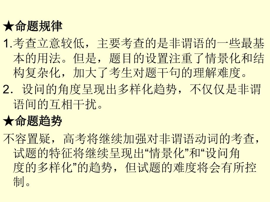 非谓语动词经典讲解ppt名师制作优质教学资料_第2页