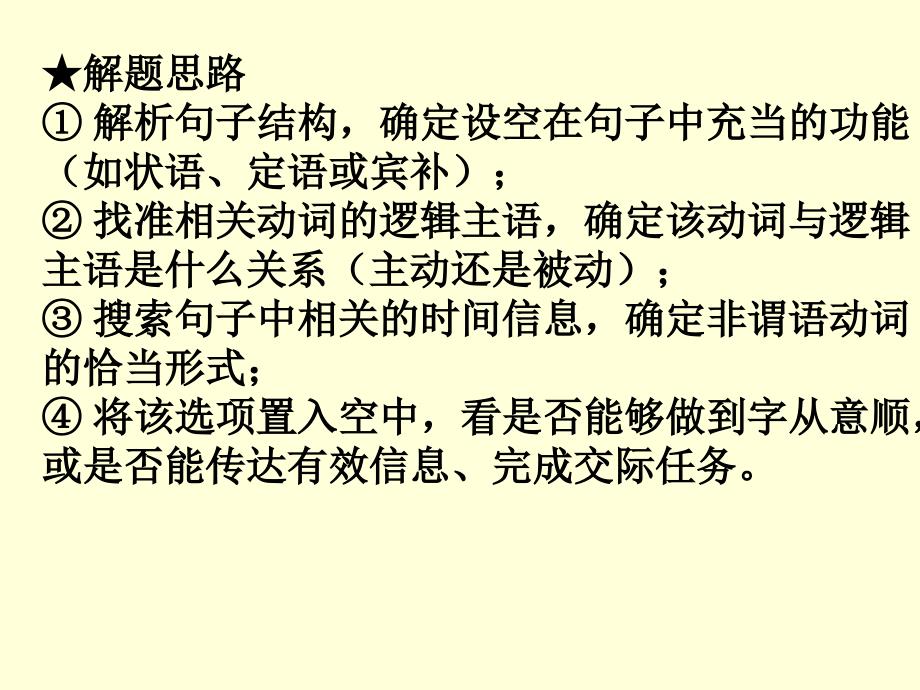 非谓语动词经典讲解ppt名师制作优质教学资料_第3页