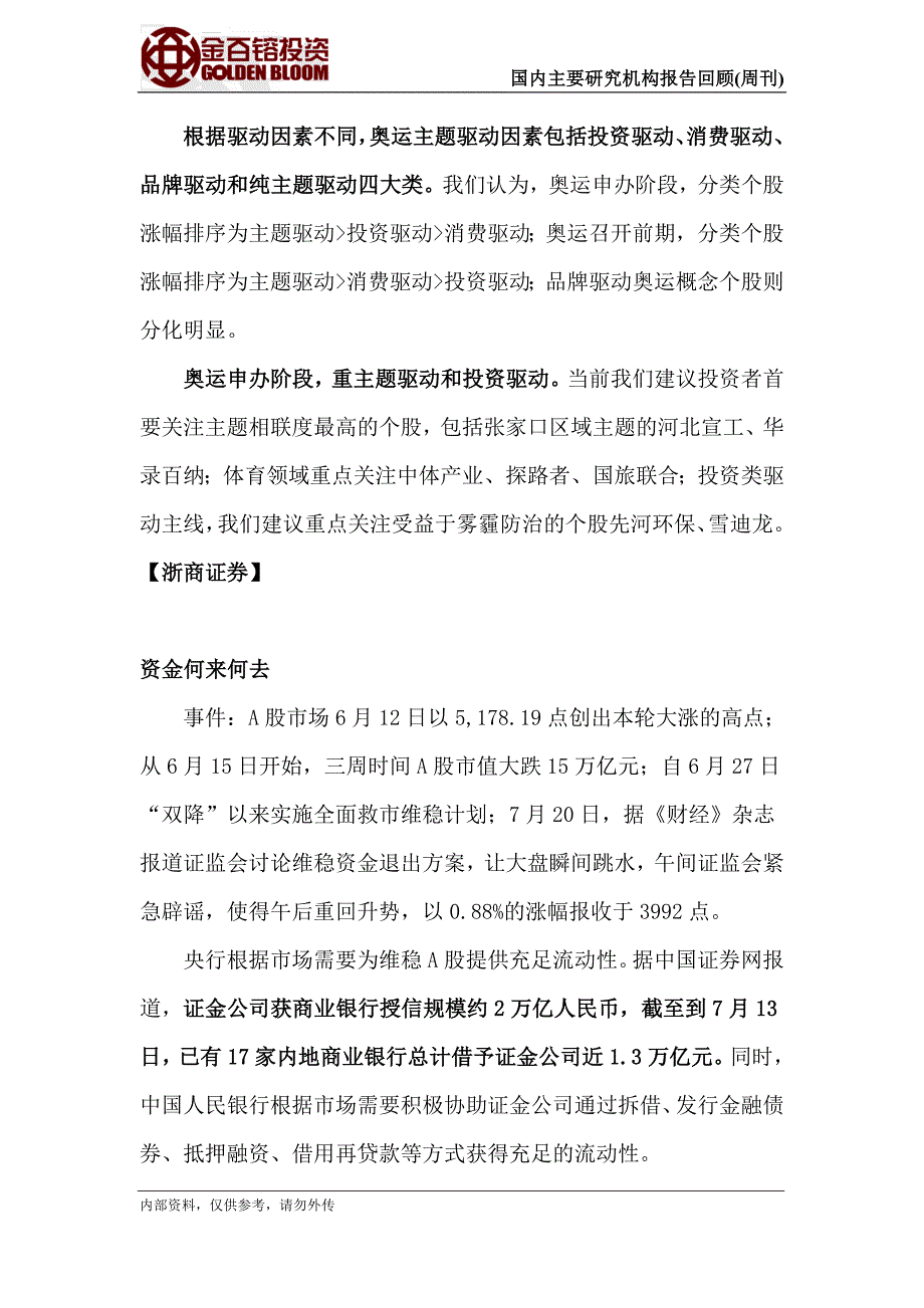 国内主要研究机构报告回顾_第3页