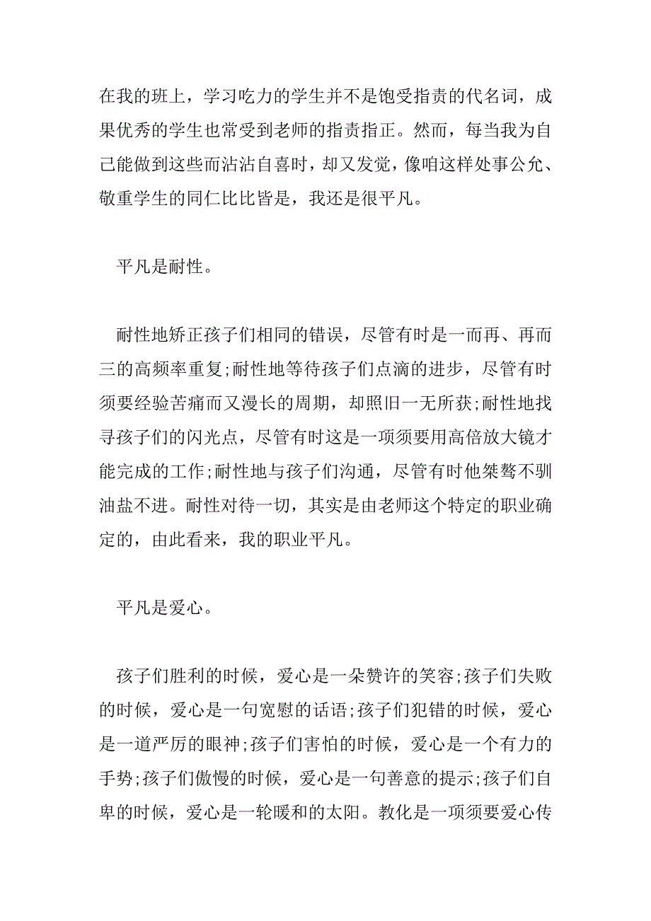 2023年我的教育故事演讲稿五分钟范文示例三篇_第3页