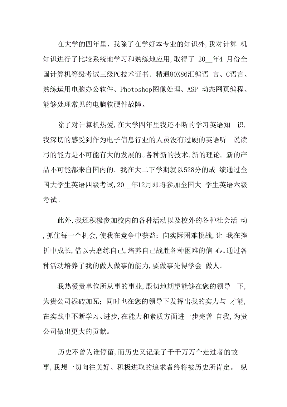 2022毕业求职自荐信范文_第2页