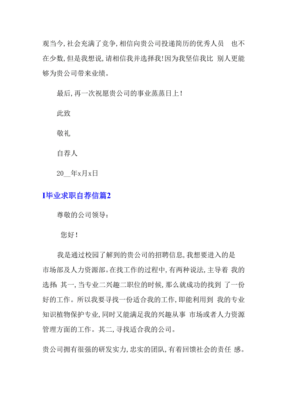 2022毕业求职自荐信范文_第3页