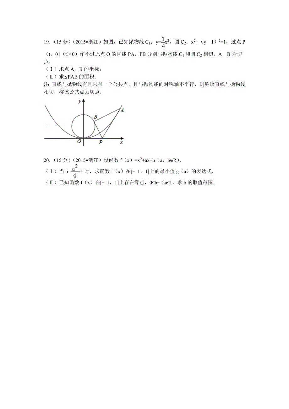 2015年浙江省高考数学【文】（含解析版） .doc_第4页