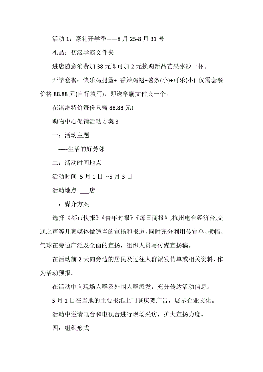 购物中心促销活动方案5篇_第5页