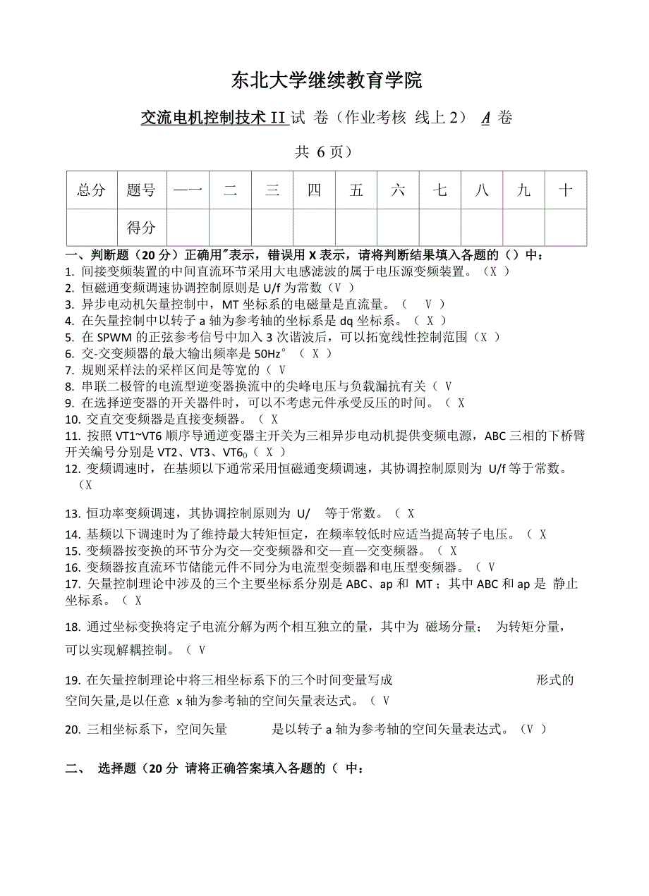 交流电机控制技术A李爱平_第1页