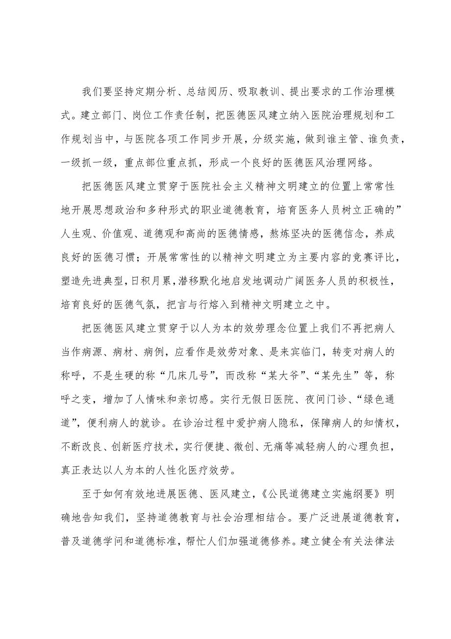 关于护士的医德医风心得体会.docx_第3页