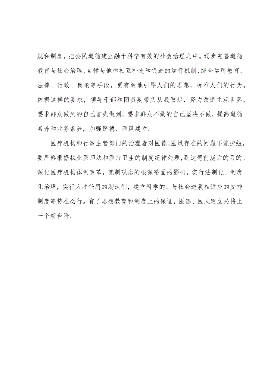 关于护士的医德医风心得体会.docx_第4页