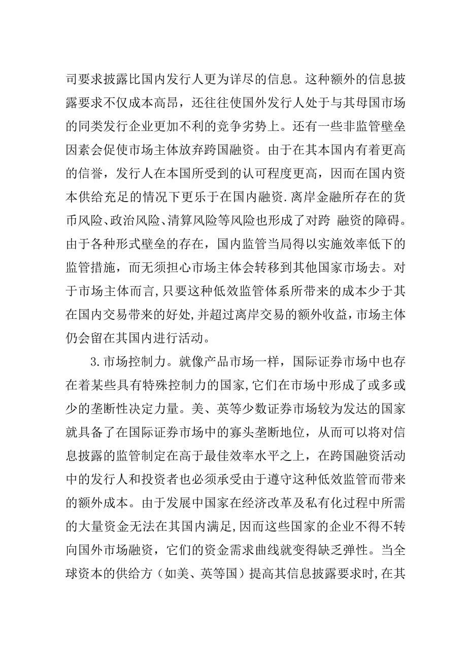 诠释金融市场信息披露.docx_第5页