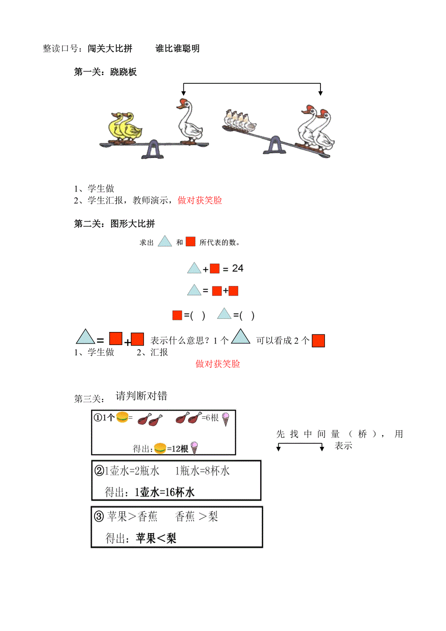 等量代换教学设计_第2页