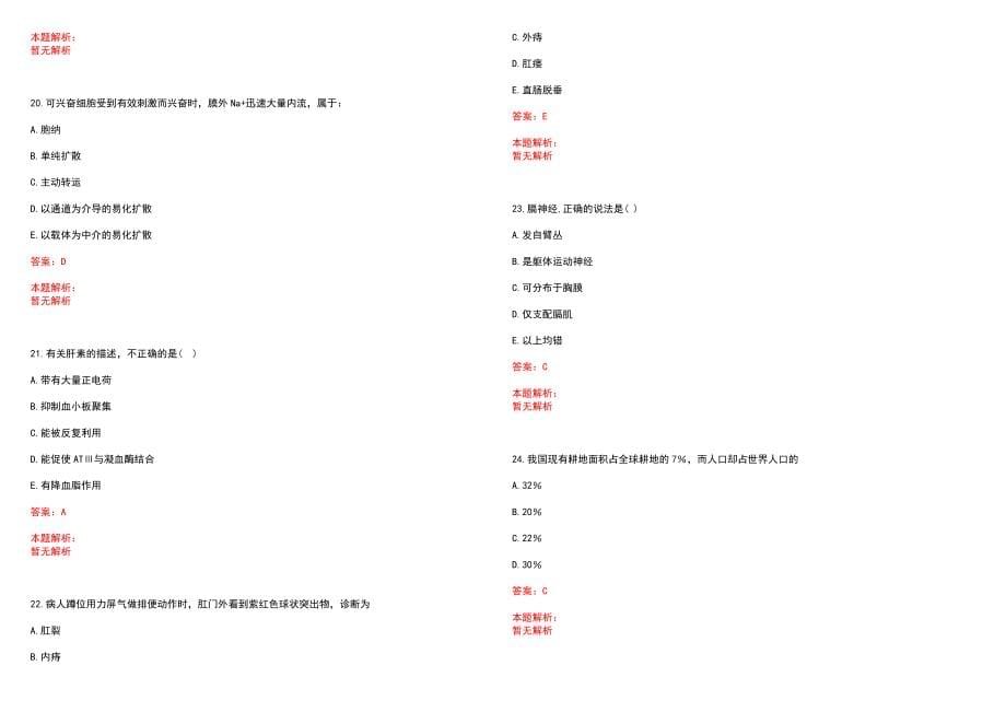 2022年12月重庆市涪陵区第四季度公开招聘153名卫生事业单位工作人员笔试参考题库含答案解析_第5页