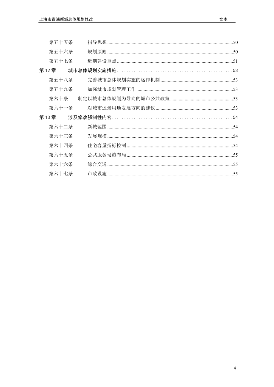 上海市青浦新城(淀山湖新城)总体规划修改_第4页