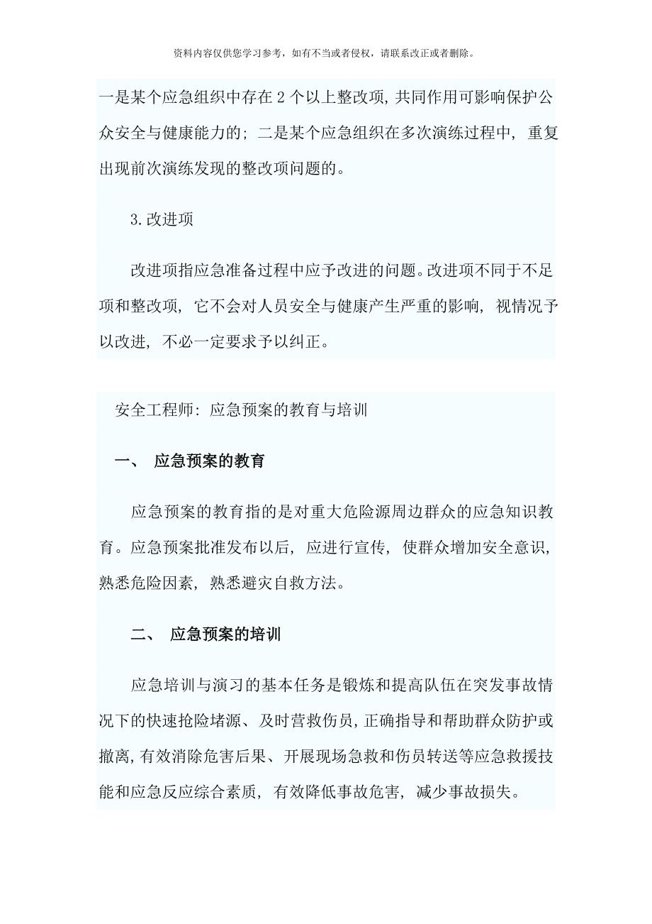 注册安全工程师考试案例分析考点大全_第2页