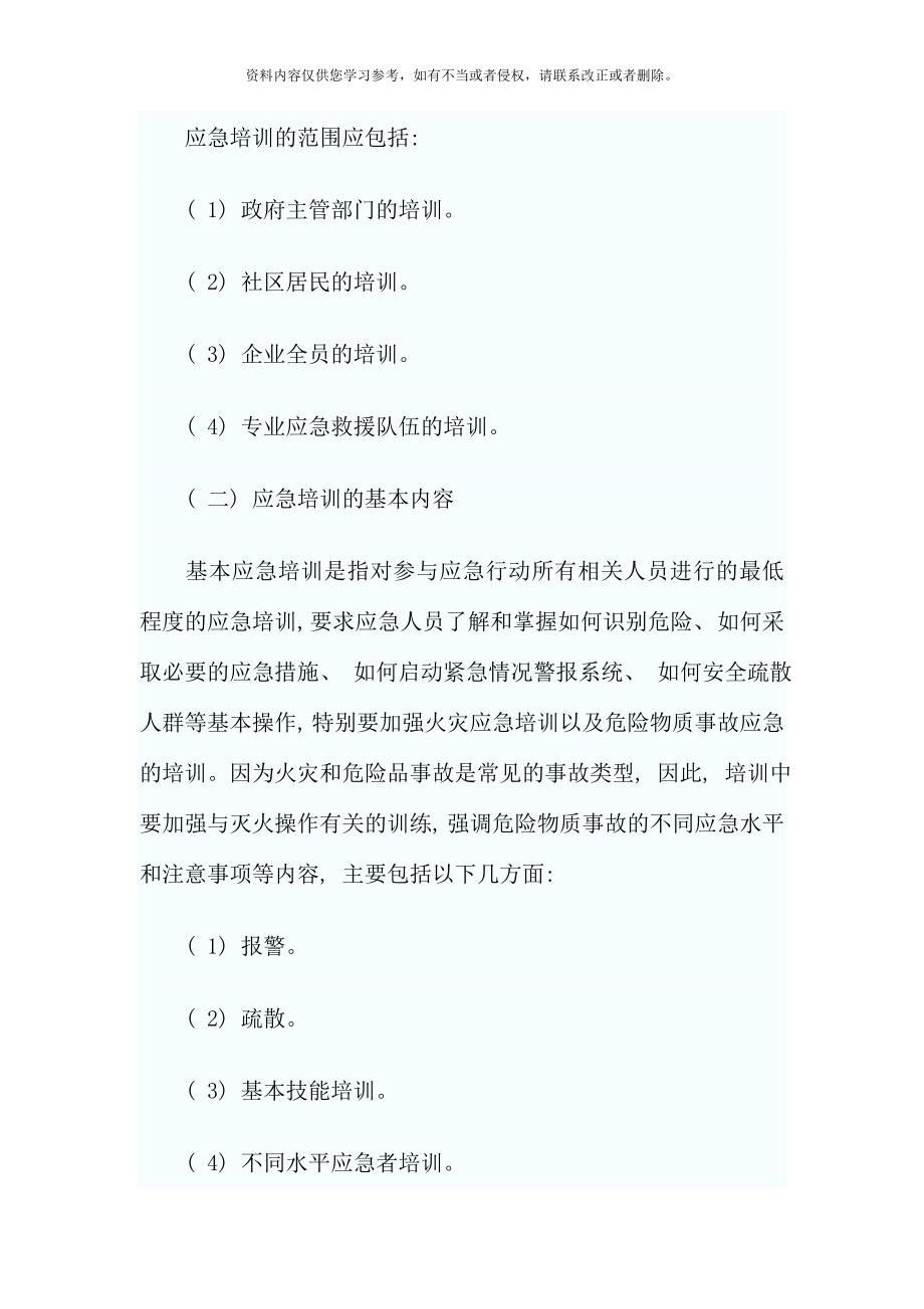 注册安全工程师考试案例分析考点大全_第3页