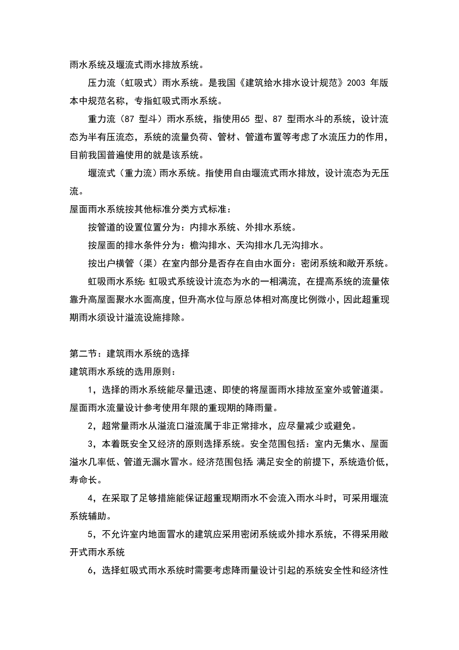 虹吸雨水排放系统技术手册_第2页