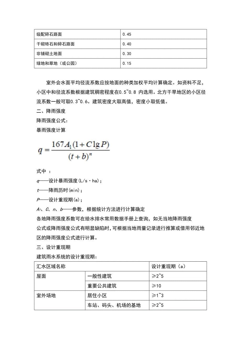 虹吸雨水排放系统技术手册_第5页