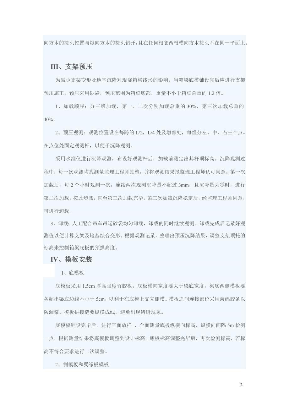 后河桥现浇箱梁施工方案.doc_第2页