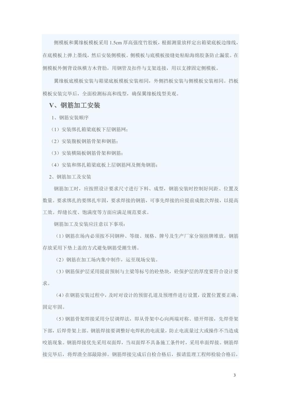 后河桥现浇箱梁施工方案.doc_第3页