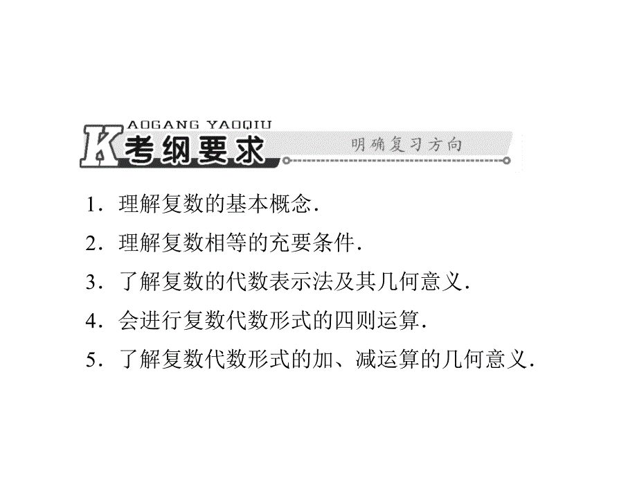 复数的概念及运算.ppt_第2页