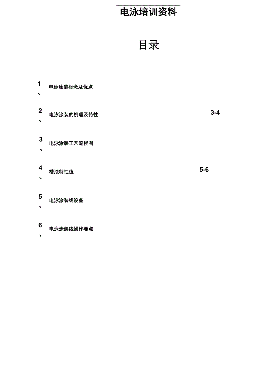 电泳基本知识培训_第1页