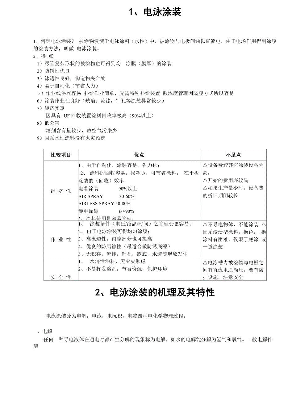 电泳基本知识培训_第2页