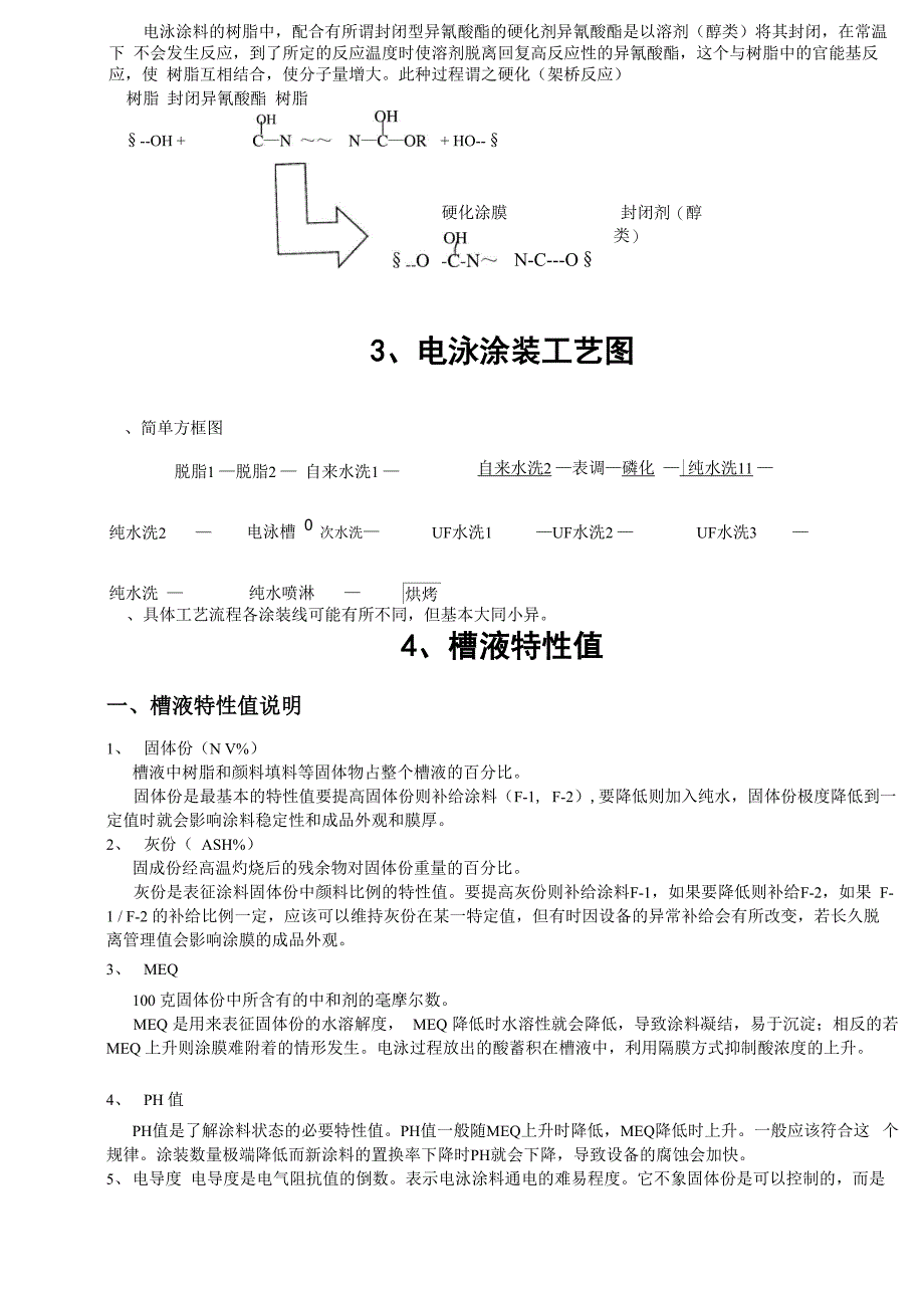 电泳基本知识培训_第4页