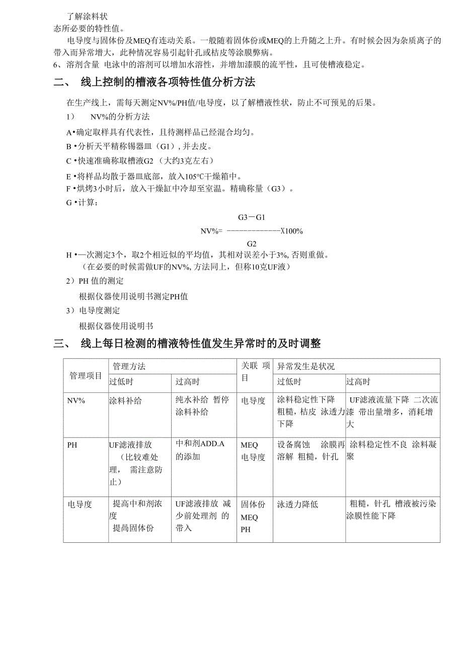 电泳基本知识培训_第5页