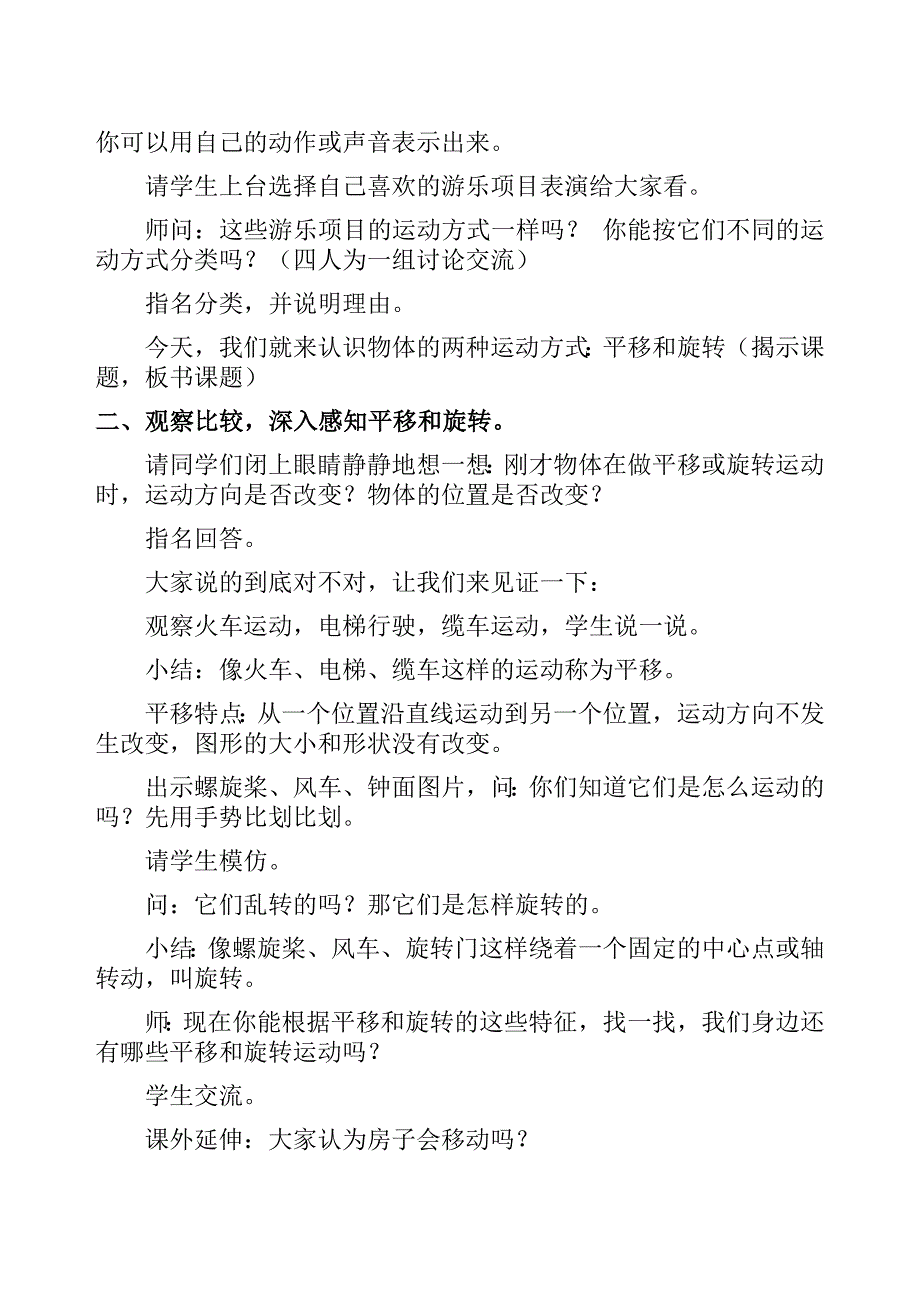 平移和旋转3 (2).doc_第2页