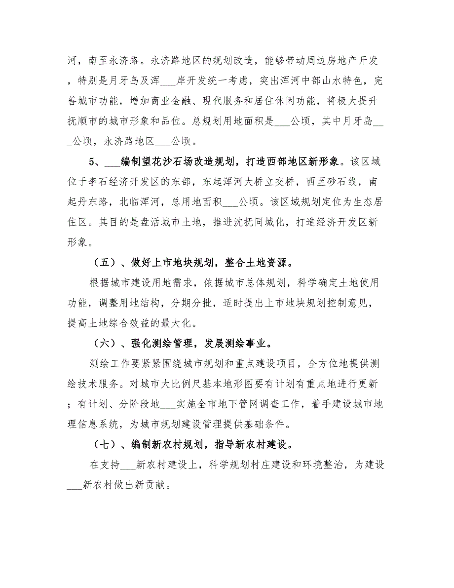 2022年规划局城市规划工作计划范本_第3页