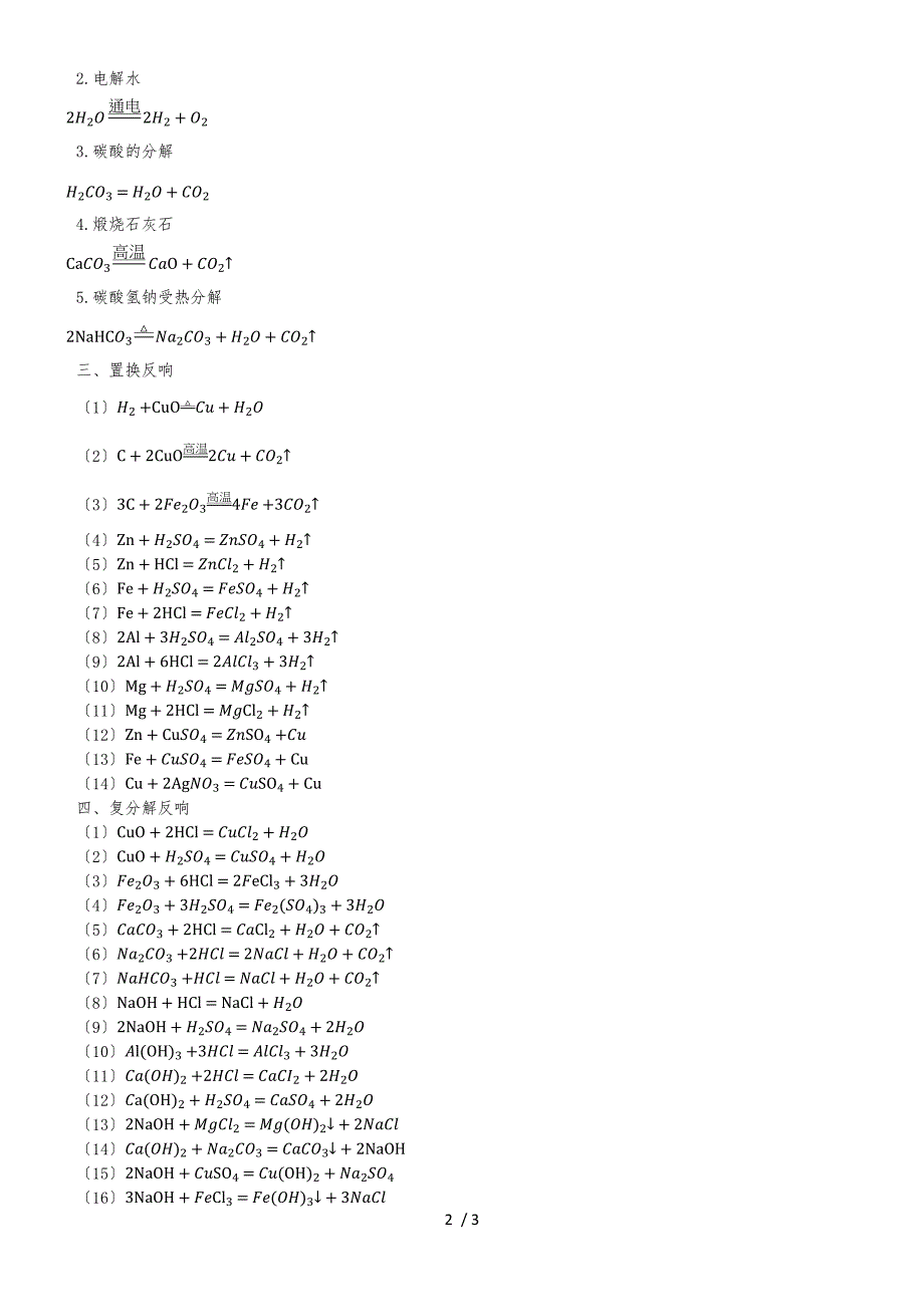 初中化学方程式终结版_第2页