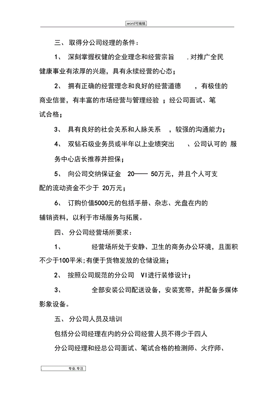 某分公司组建方案_第2页