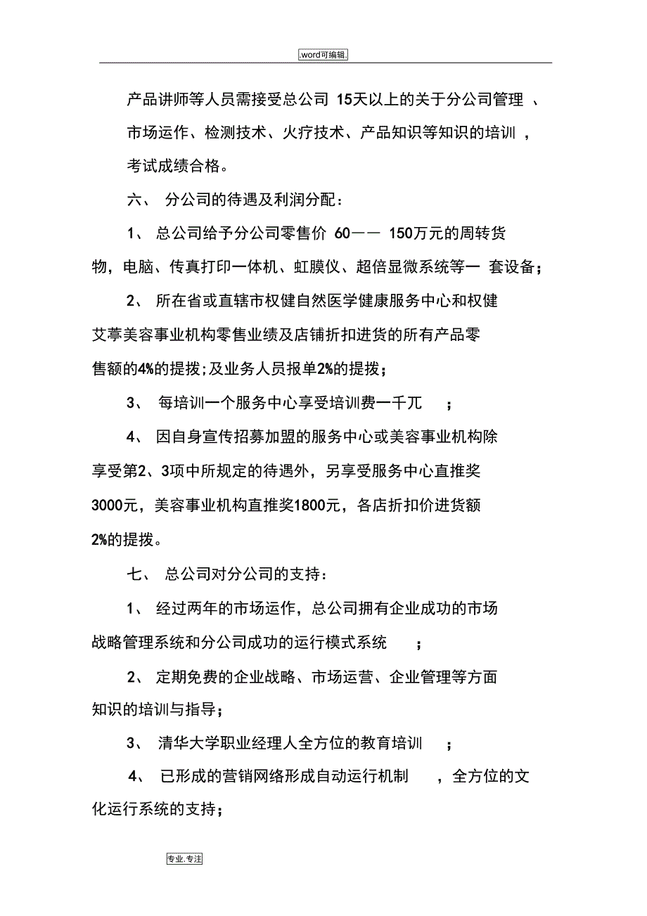 某分公司组建方案_第3页