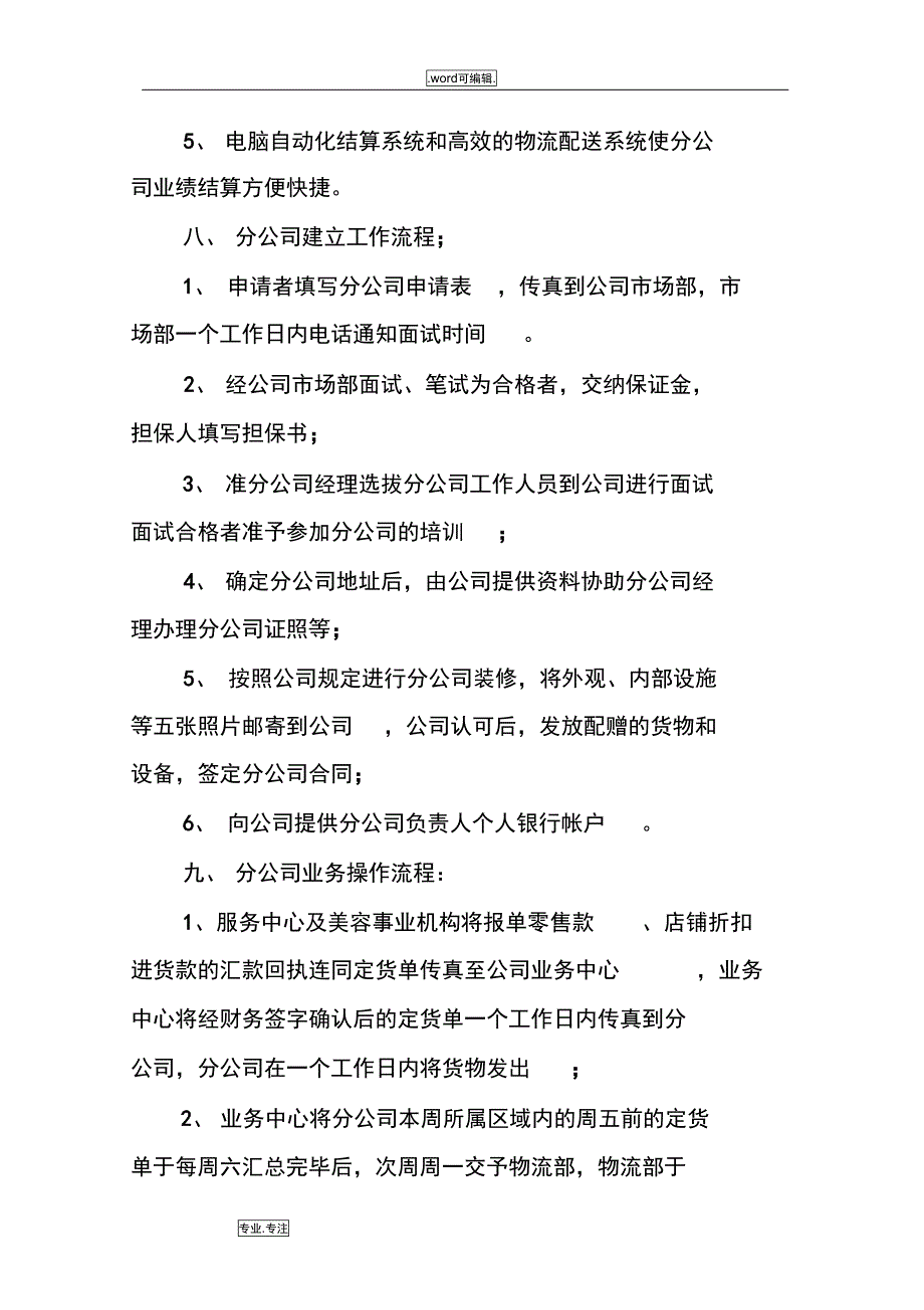 某分公司组建方案_第4页