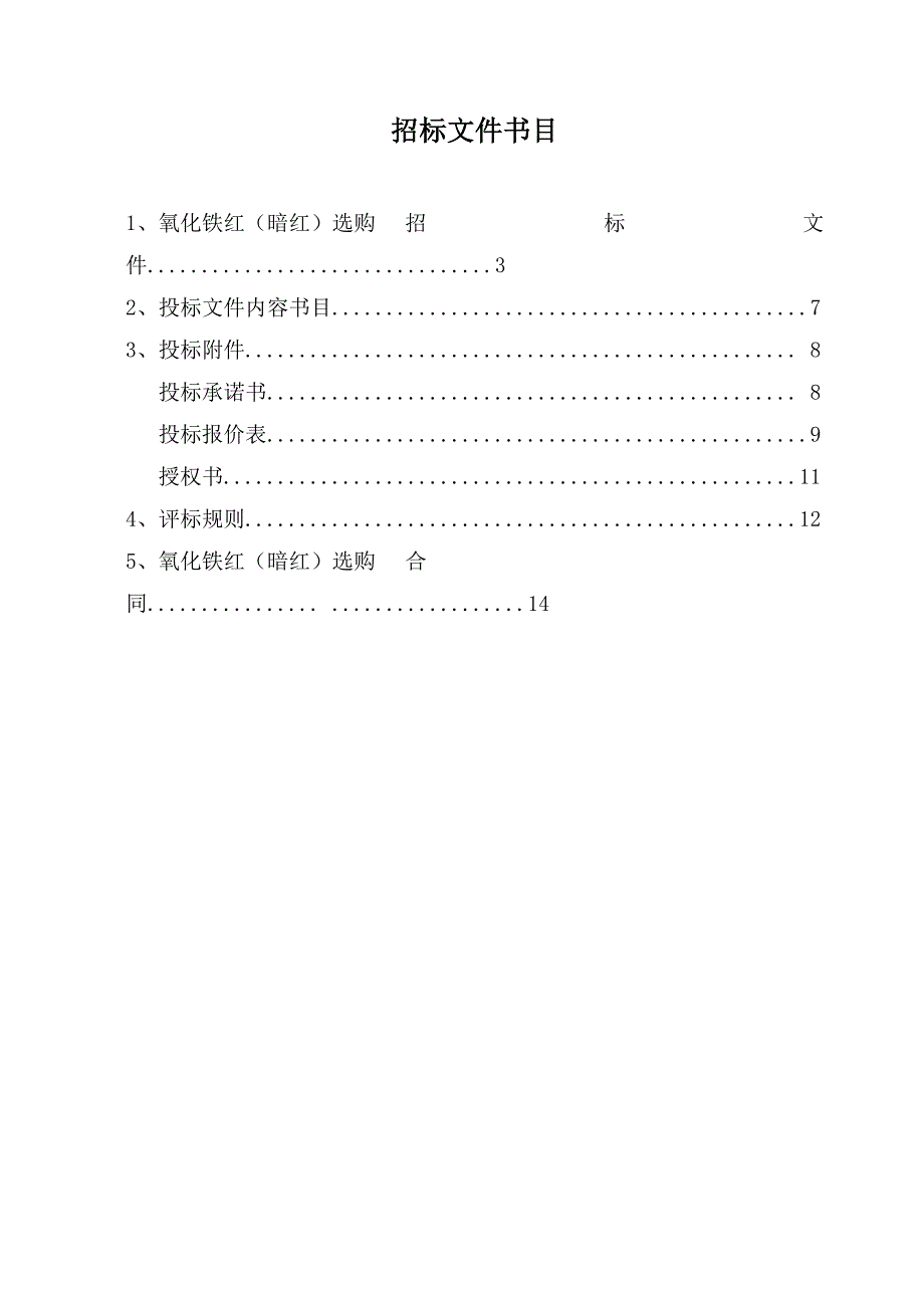 第十八条合同的修改／变更-重庆智翔铺道技术工程有限公司_第2页