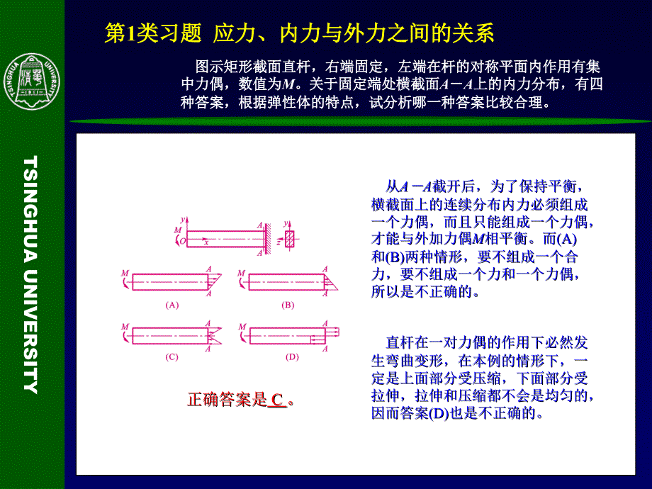 第4章材料力学的基本概念讲课教案_第3页