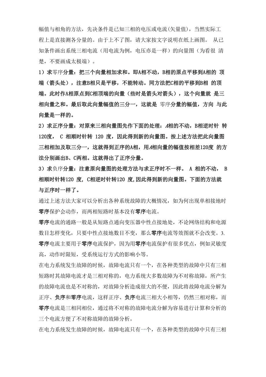 电气基础讲座_第4页