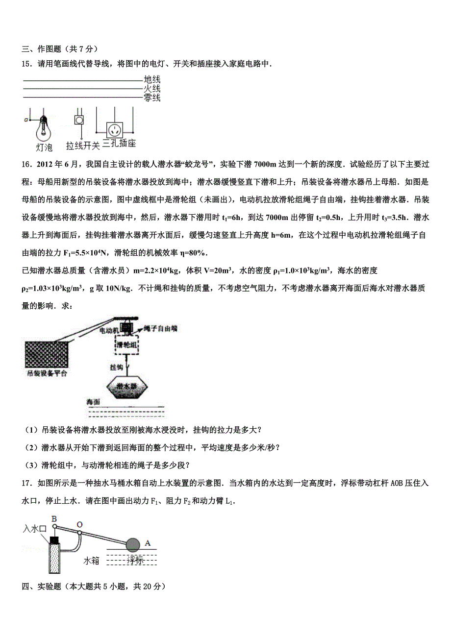 2023年广东省深圳市坪山区中考物理考前最后一卷（含答案解析）.doc_第4页