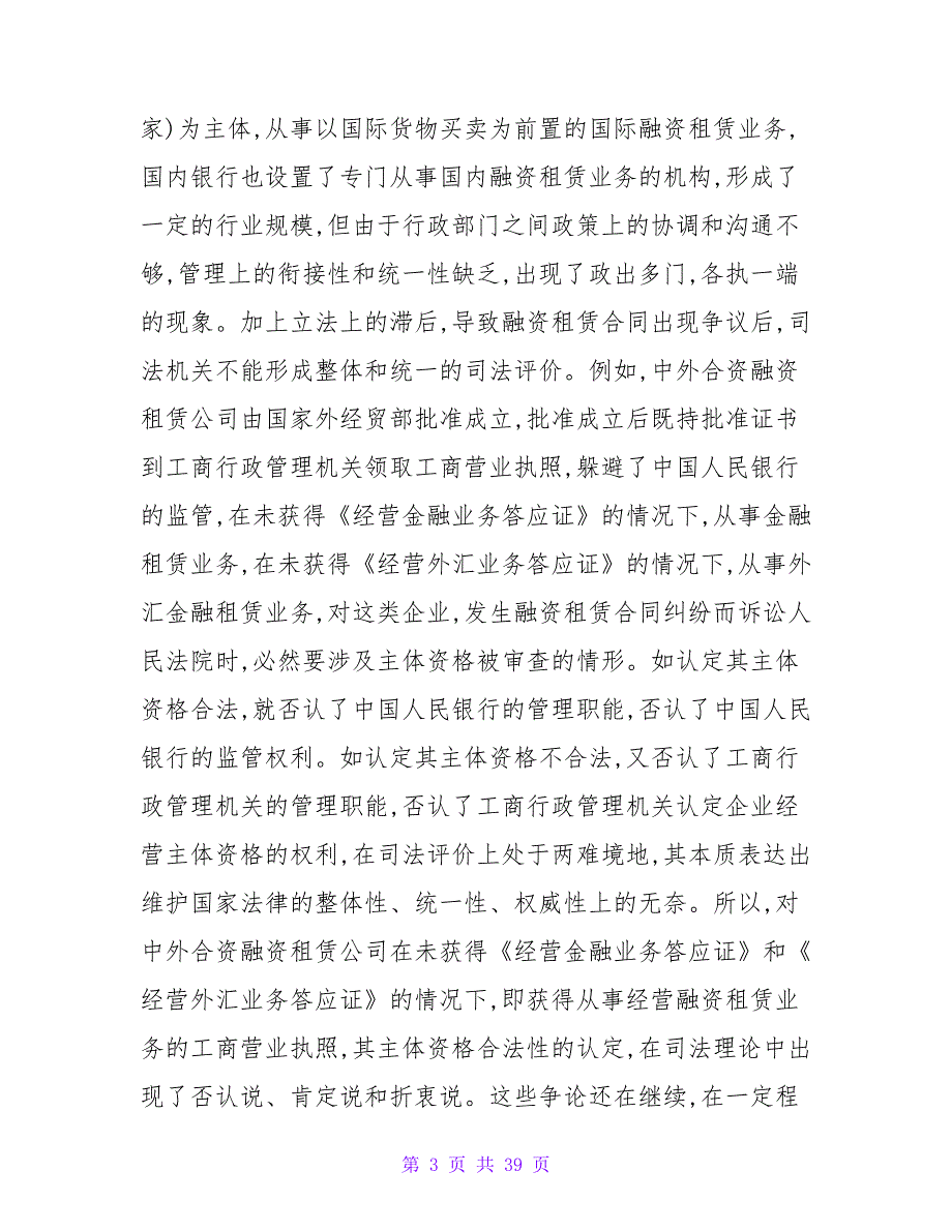 有关融资租赁合同模板集锦五篇.doc_第3页